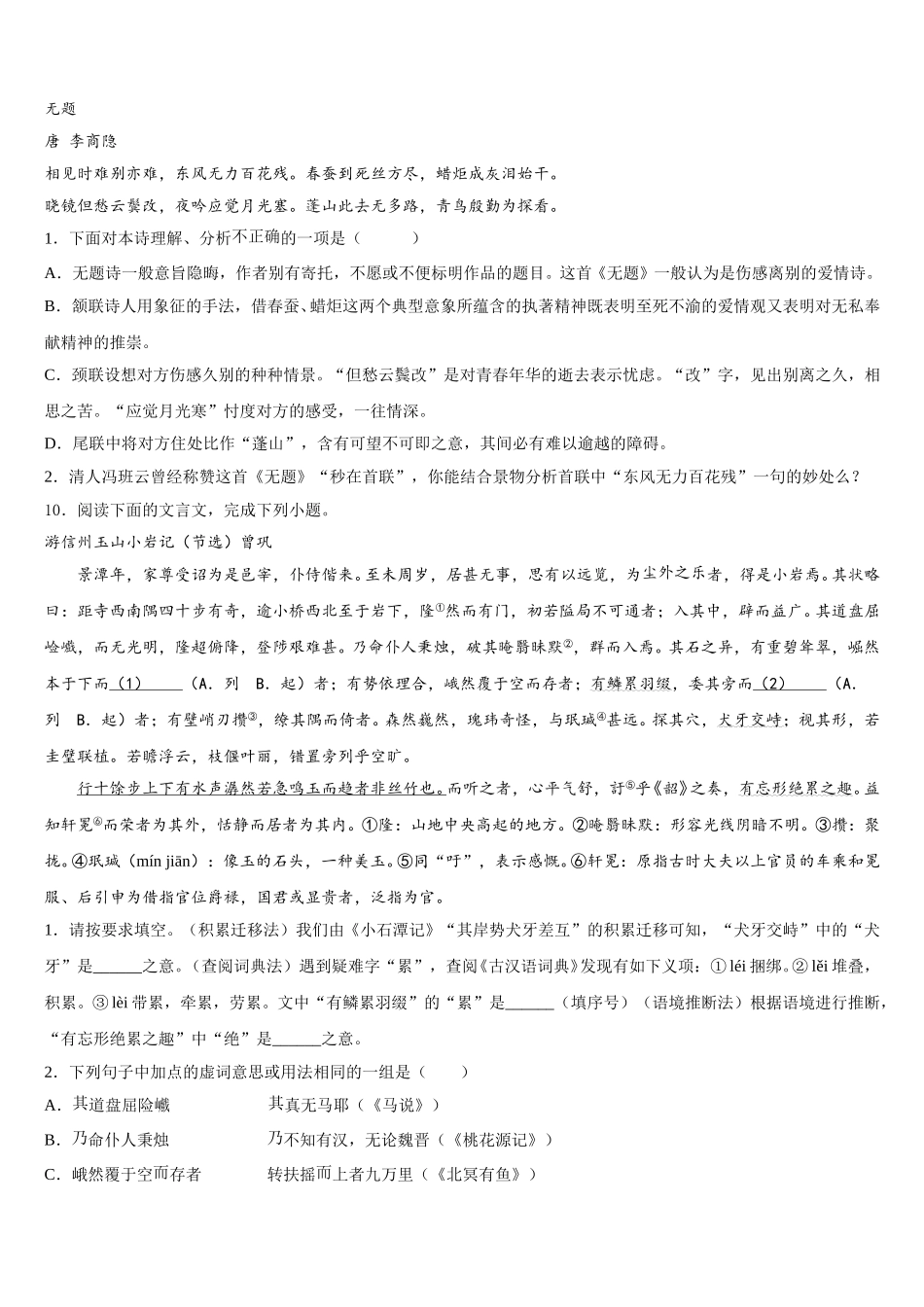 2025-2026学年广东省江门市江海区重点名校第二学期期末初三质量检测试题语文试题含解析_第3页