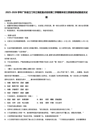 2025-2026学年广东省江门市江海区重点名校第二学期期末初三质量检测试题语文试题含解析