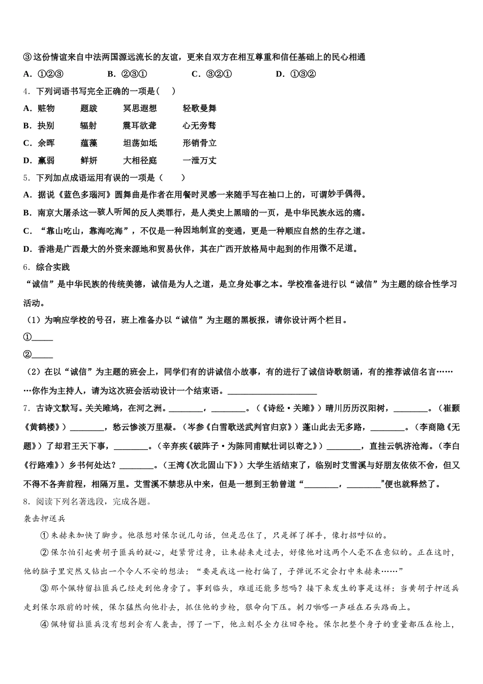 广东省佛冈县达标名校2025-2026学年普通高中毕业班5月质量检查语文试题含解析_第2页