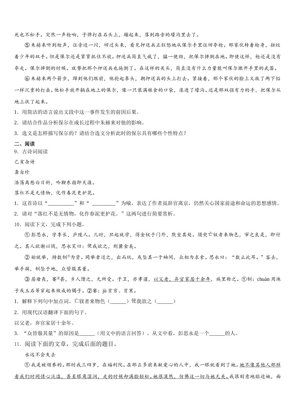 广东省佛冈县达标名校2025-2026学年普通高中毕业班5月质量检查语文试题含解析_第3页