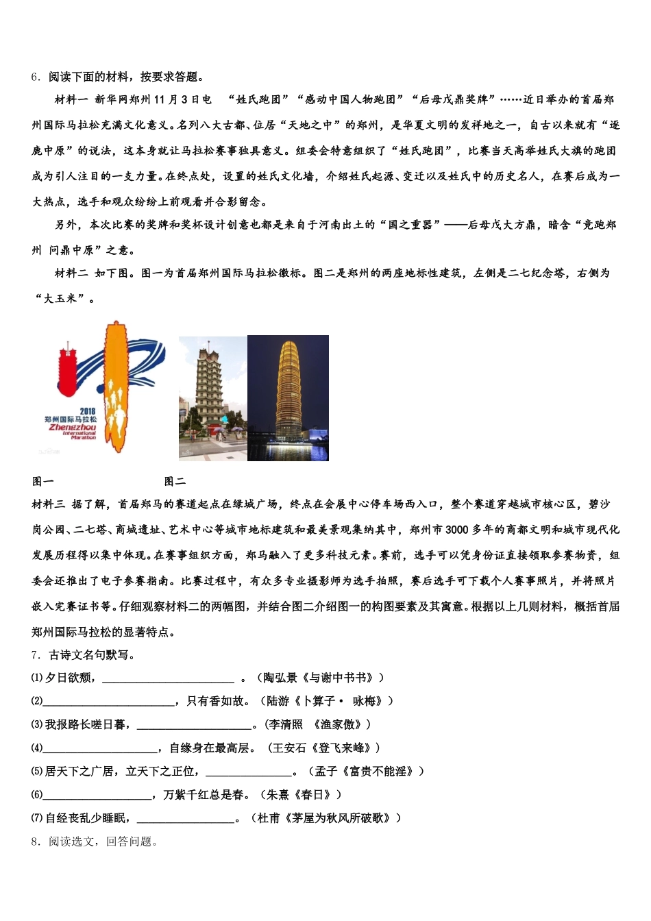 广东省佛山南海区四校联考2025-2026学年初三全国高校招生模拟考试语文试题含解析_第2页