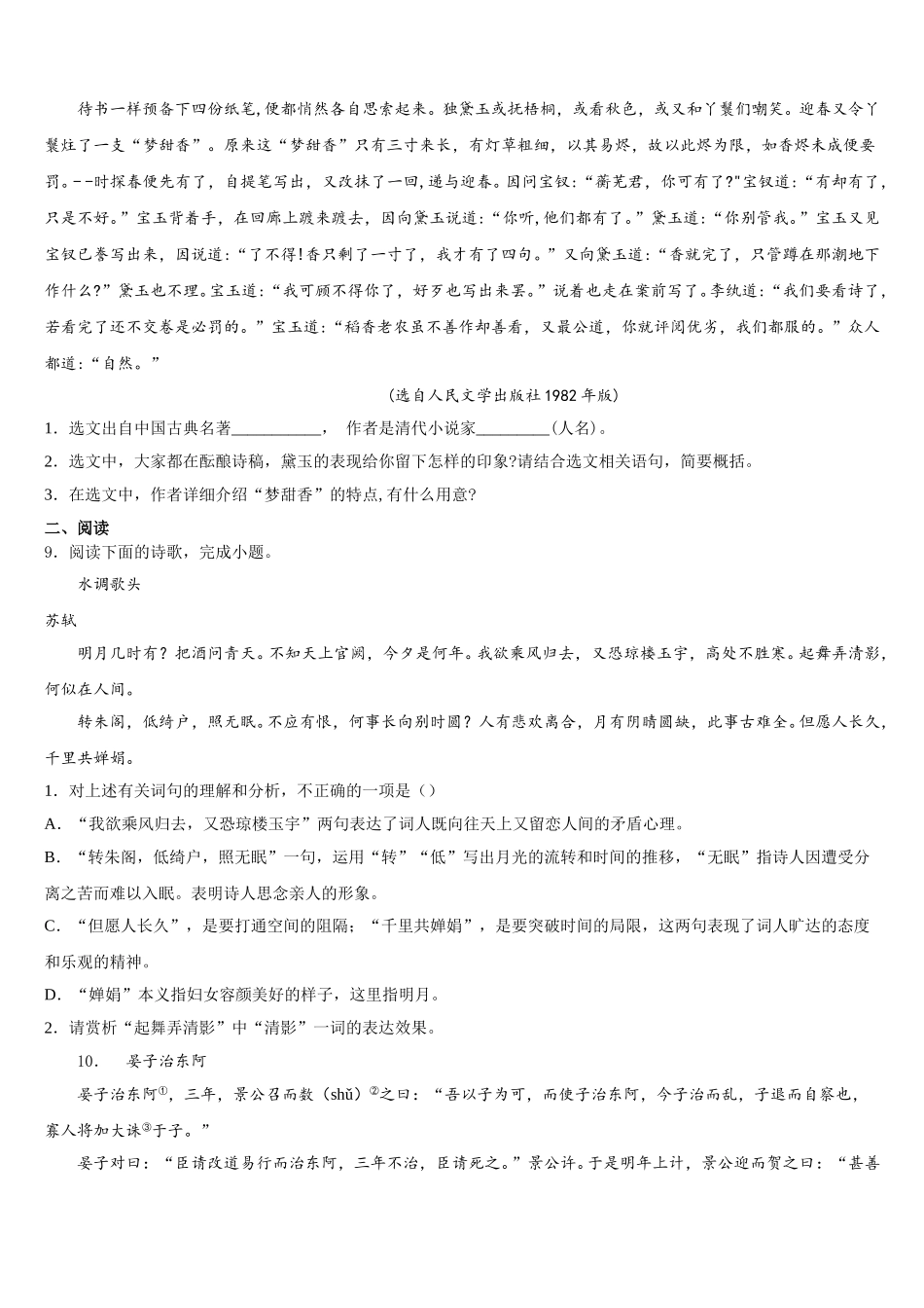 广东省佛山南海区四校联考2025-2026学年初三全国高校招生模拟考试语文试题含解析_第3页