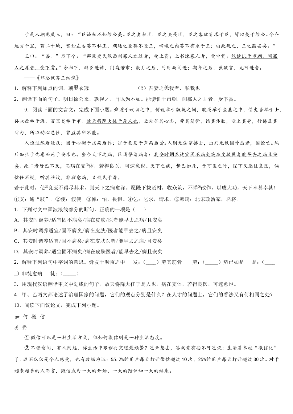 2025-2026学年广东省深圳市龙华区新华中学初三4月摸底考试语文试题试卷含解析_第3页