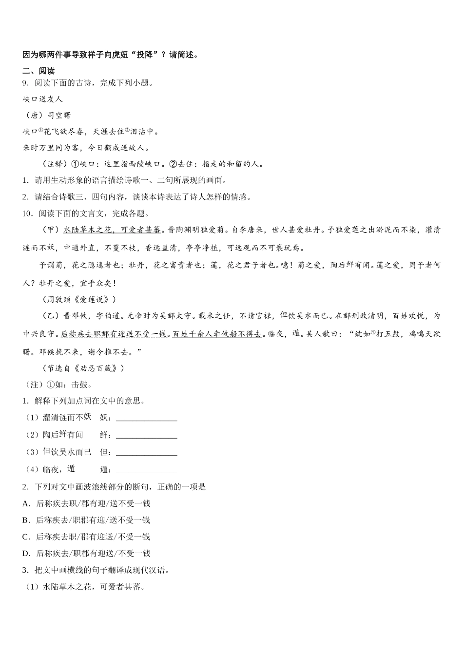 2025-2026学年广东省惠州市市级名校初三下学期第十四次周考语文试题（A）试卷含解析_第3页