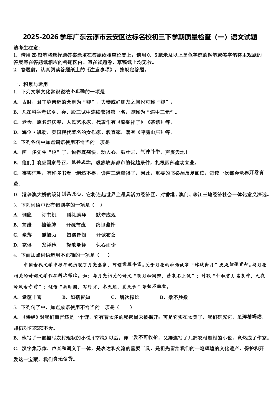 2025-2026学年广东云浮市云安区达标名校初三下学期质量检查（一）语文试题含解析_第1页