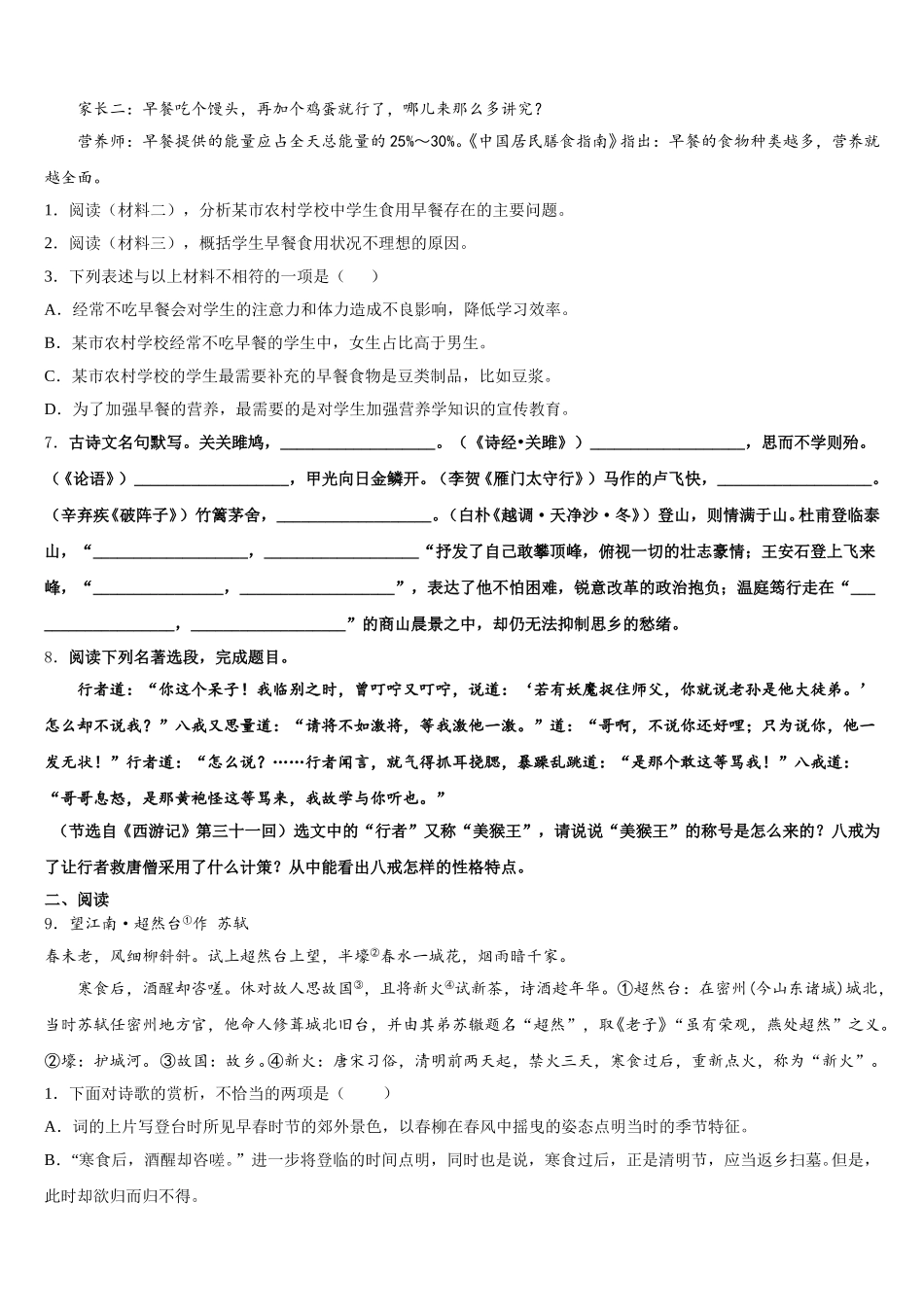 2025-2026学年广东云浮市云安区达标名校初三下学期质量检查（一）语文试题含解析_第3页
