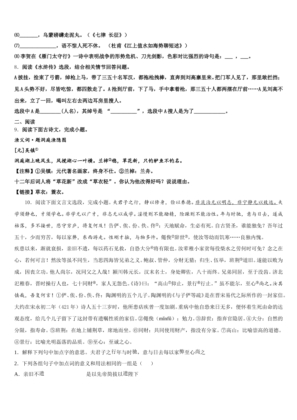 广东省深圳市福田片区2026年初三3月学情调研测试语文试题试卷含解析_第3页