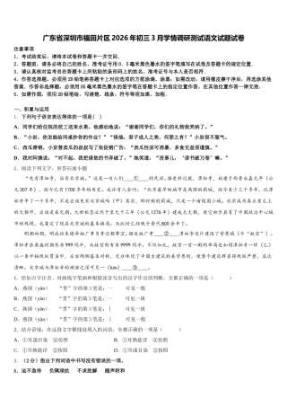 广东省深圳市福田片区2026年初三3月学情调研测试语文试题试卷含解析