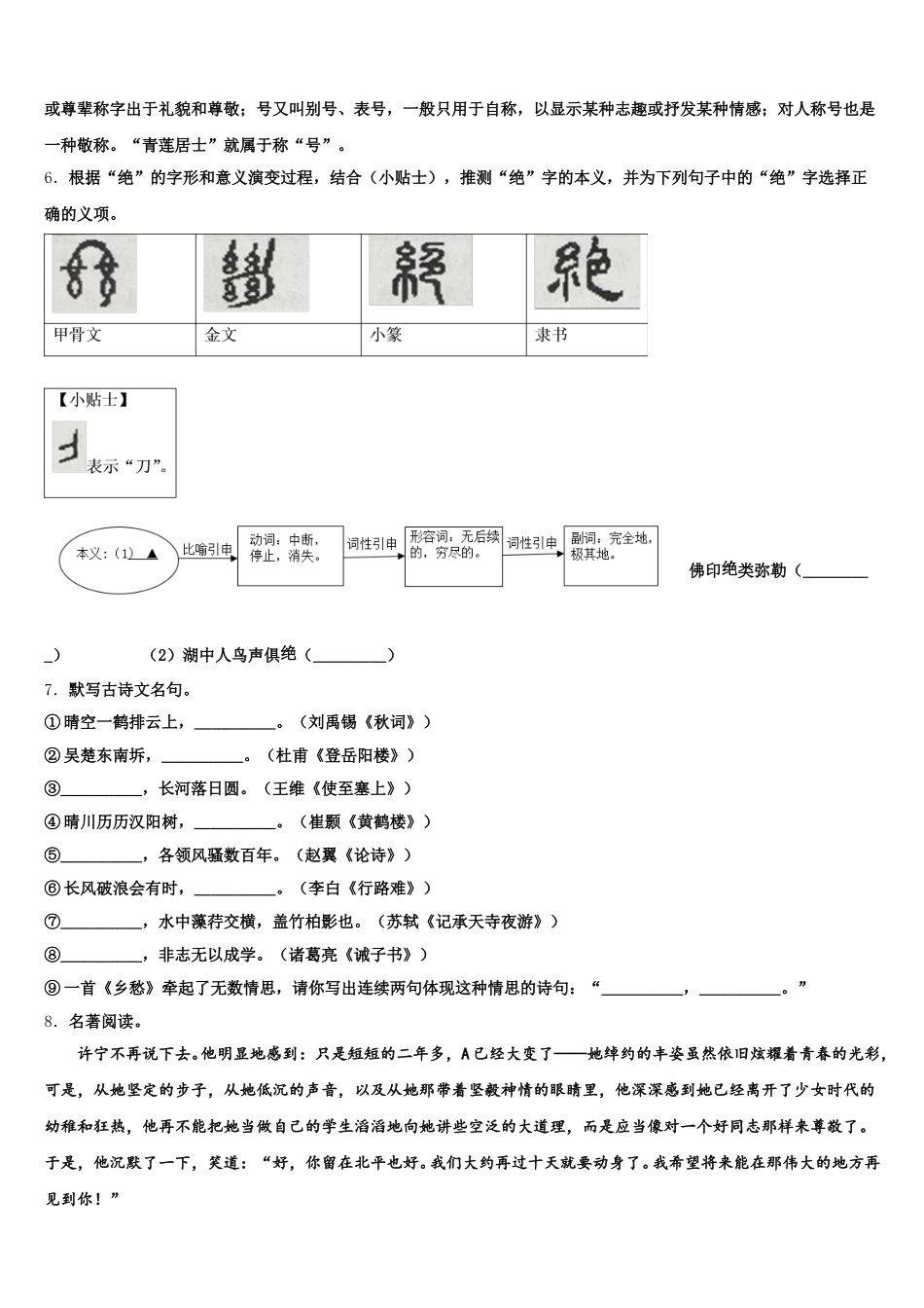 2026年广东省深圳市大鹏新区达标名校初三校际联合检测试题（二模）语文试题含解析_第2页