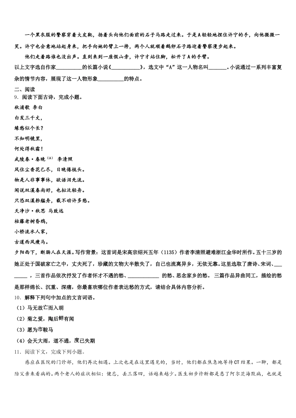 2026年广东省深圳市大鹏新区达标名校初三校际联合检测试题（二模）语文试题含解析_第3页
