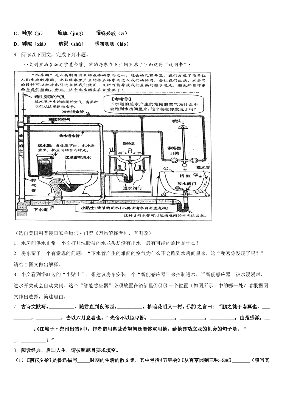 2026年广东省广州市广大附中初三第二学期月考语文试题试卷含解析_第2页