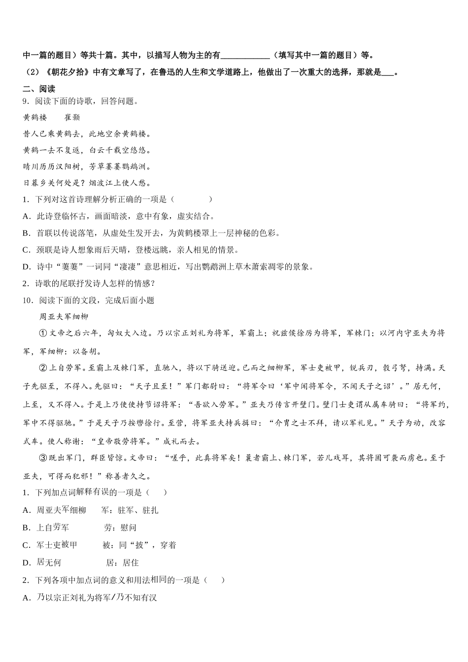 2026年广东省广州市广大附中初三第二学期月考语文试题试卷含解析_第3页