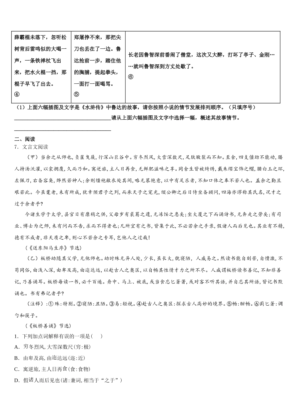 2026届广东省汕头市潮阳区铜盂镇中考模拟试卷（语文试题理）试卷含解析_第3页
