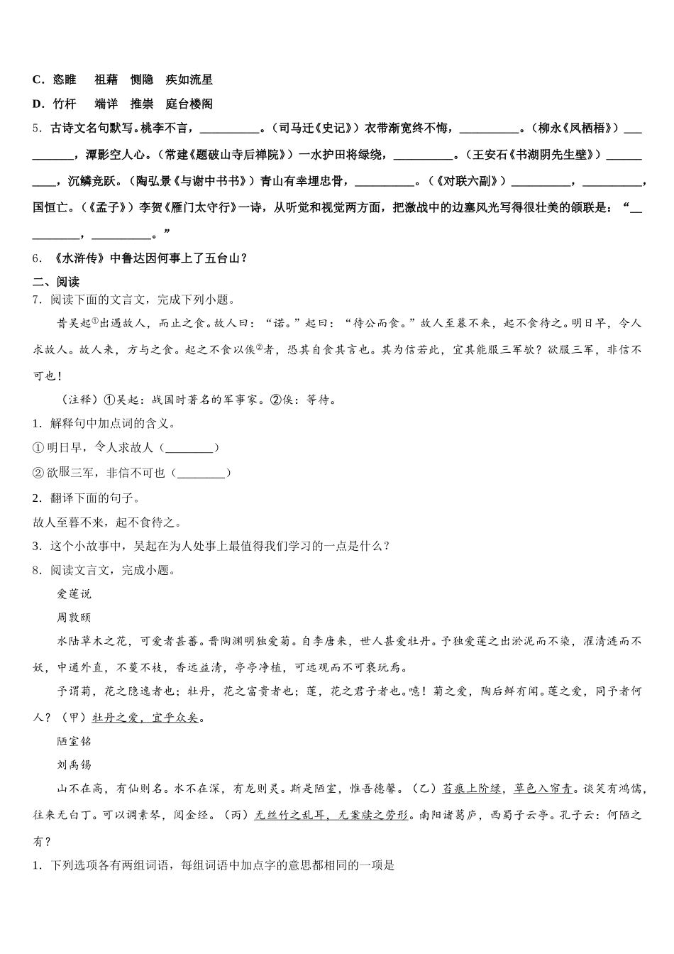 2026年广东省汕头市潮南区司马浦镇重点中学初三4月第二次中考模拟语文试题理试题含解析_第2页