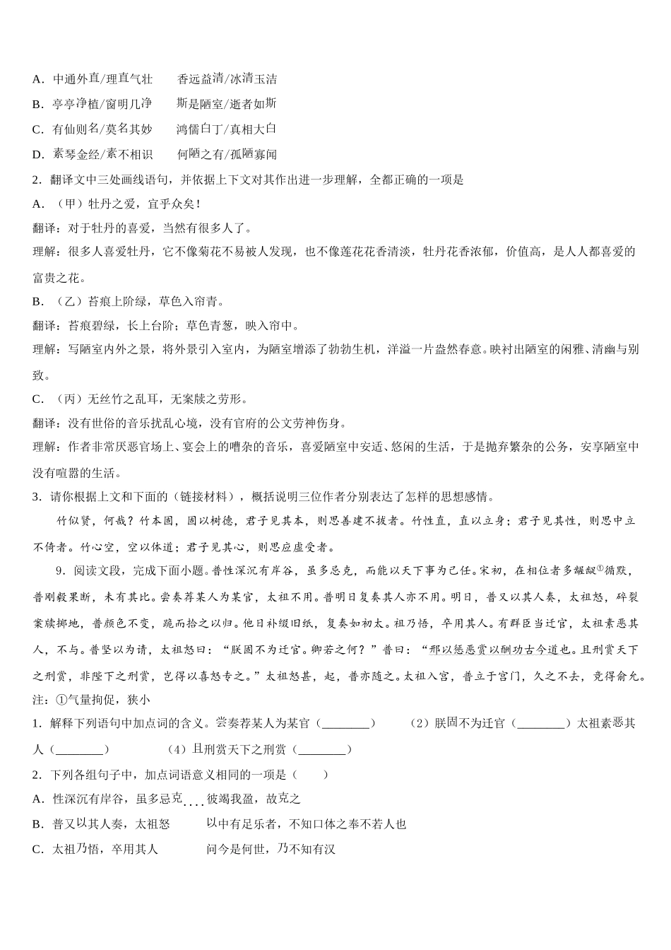2026年广东省汕头市潮南区司马浦镇重点中学初三4月第二次中考模拟语文试题理试题含解析_第3页