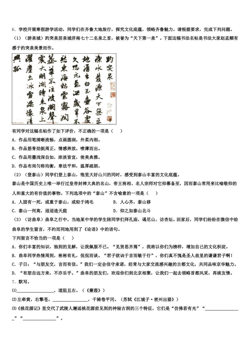 广东省深圳宝安区四校联考2026届初三下期终教学质量监控测语文试题含解析_第2页