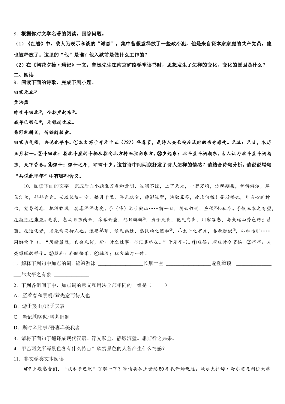 广东省深圳宝安区四校联考2026届初三下期终教学质量监控测语文试题含解析_第3页