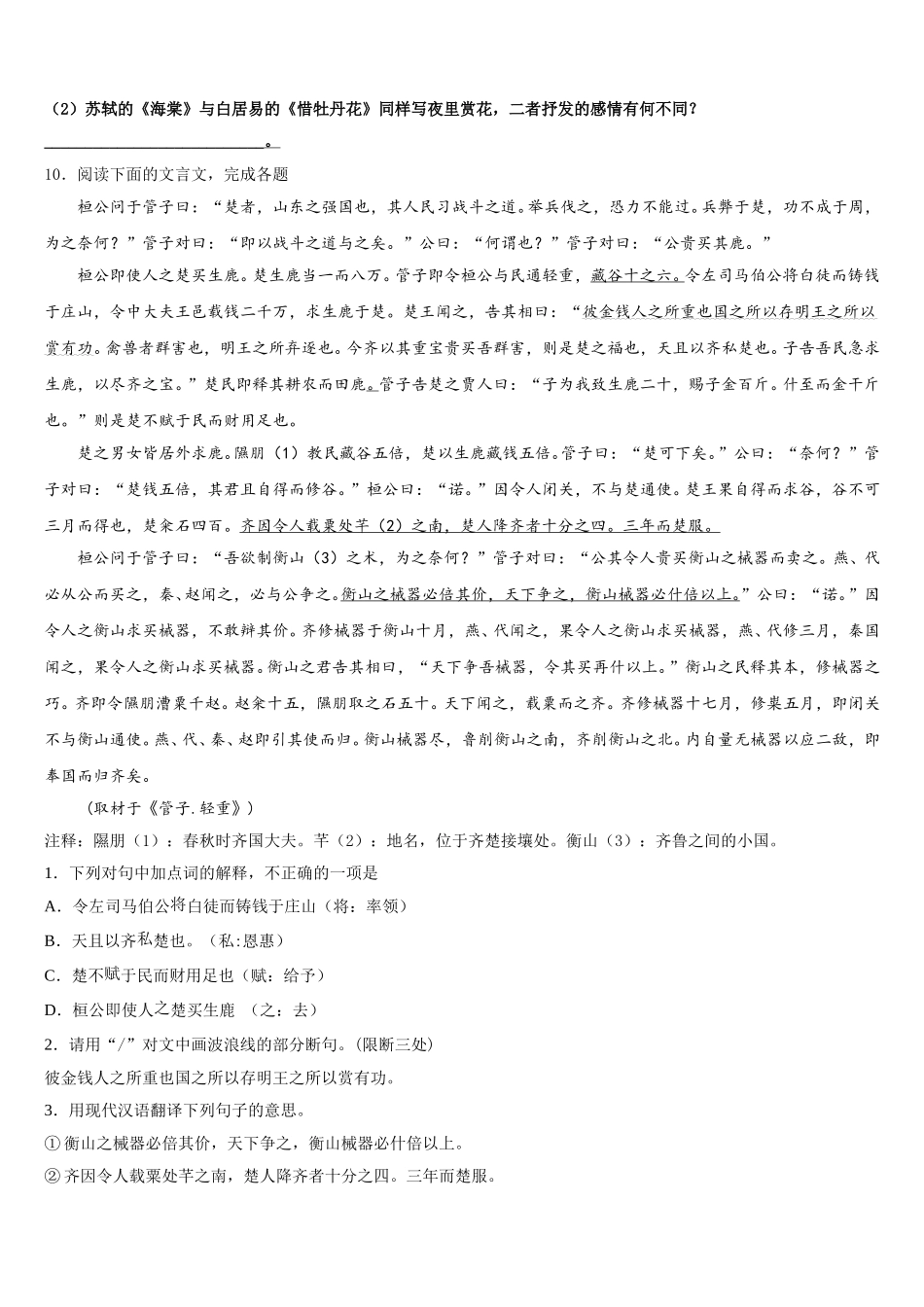 广东省深圳市宝安、罗湖、福田、龙华四区2025-2026学年初三下学期开学检测试题（线上）语文试题含解析_第3页