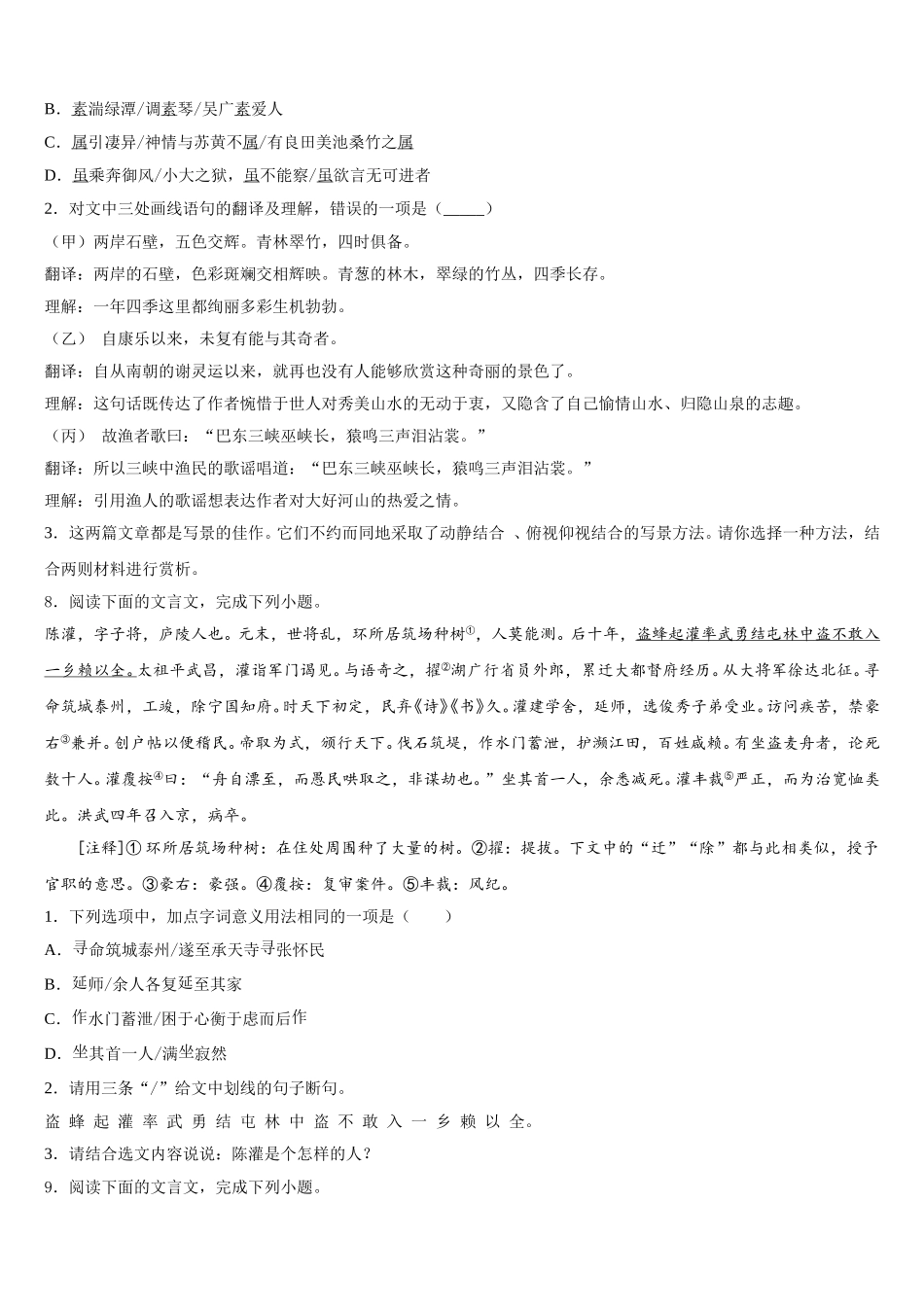 潮阳区实验中学2025-2026学年中考语文试题考前最后一卷预测卷（三）含解析_第3页