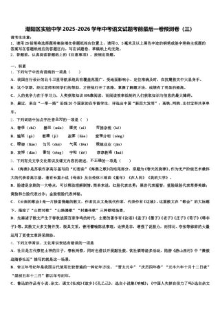 潮阳区实验中学2025-2026学年中考语文试题考前最后一卷预测卷（三）含解析