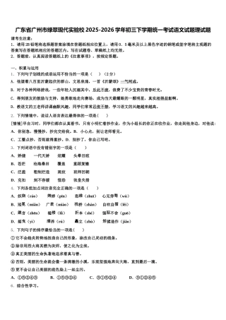 广东省广州市绿翠现代实验校2025-2026学年初三下学期统一考试语文试题理试题含解析
