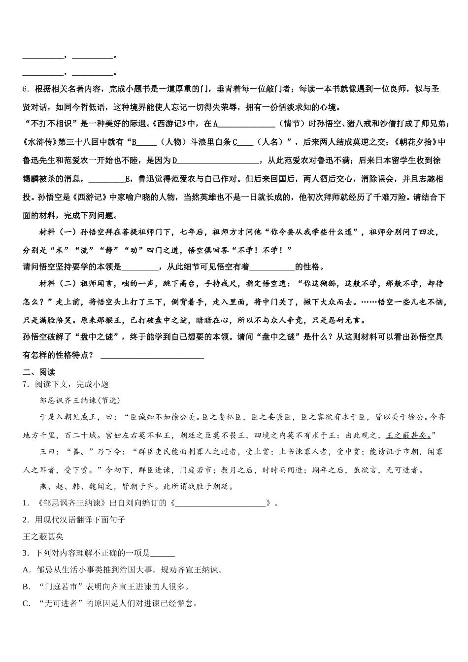 2026届广东省梅州市五华县中考全真模拟卷（二）语文试题含解析_第2页