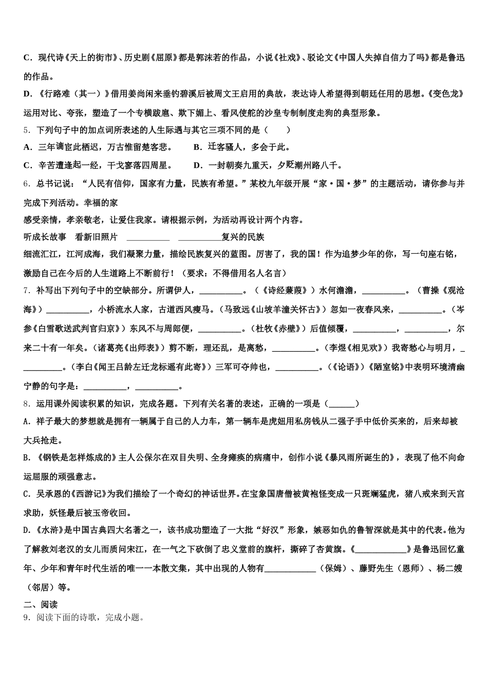 2026年广东省广州市广州中学下学期初三语文试题第五次月考考试试卷含解析_第2页