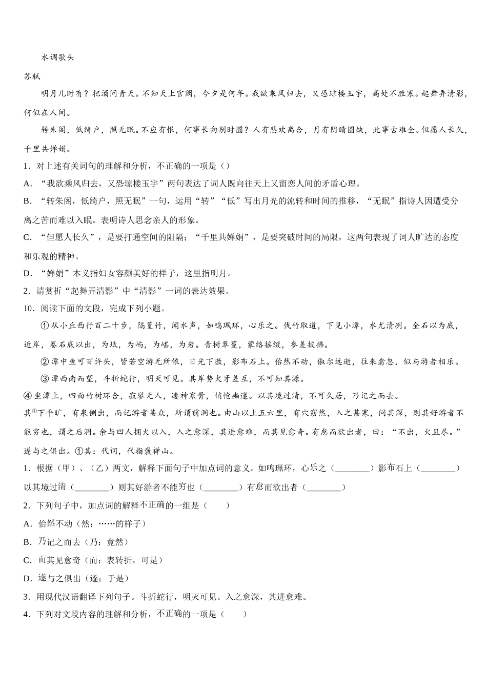 2026年广东省广州市广州中学下学期初三语文试题第五次月考考试试卷含解析_第3页