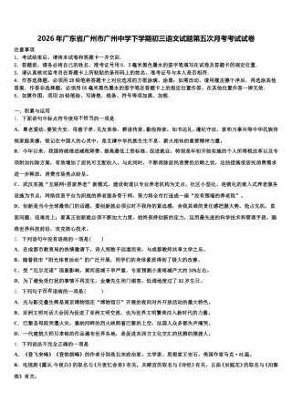 2026年广东省广州市广州中学下学期初三语文试题第五次月考考试试卷含解析