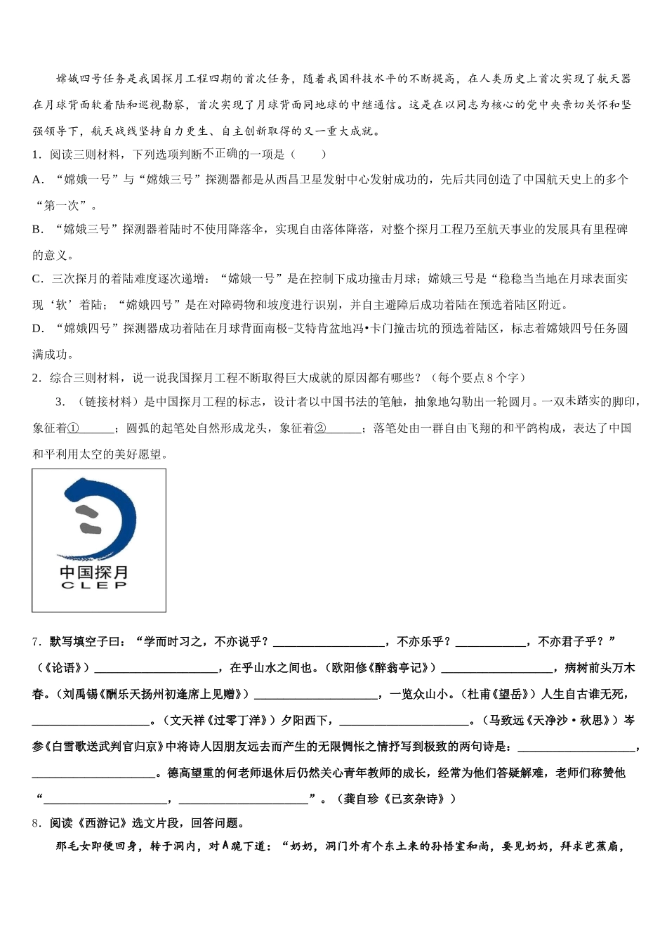 2026届韶关市重点中学初三月考（三）语文试题含解析_第3页