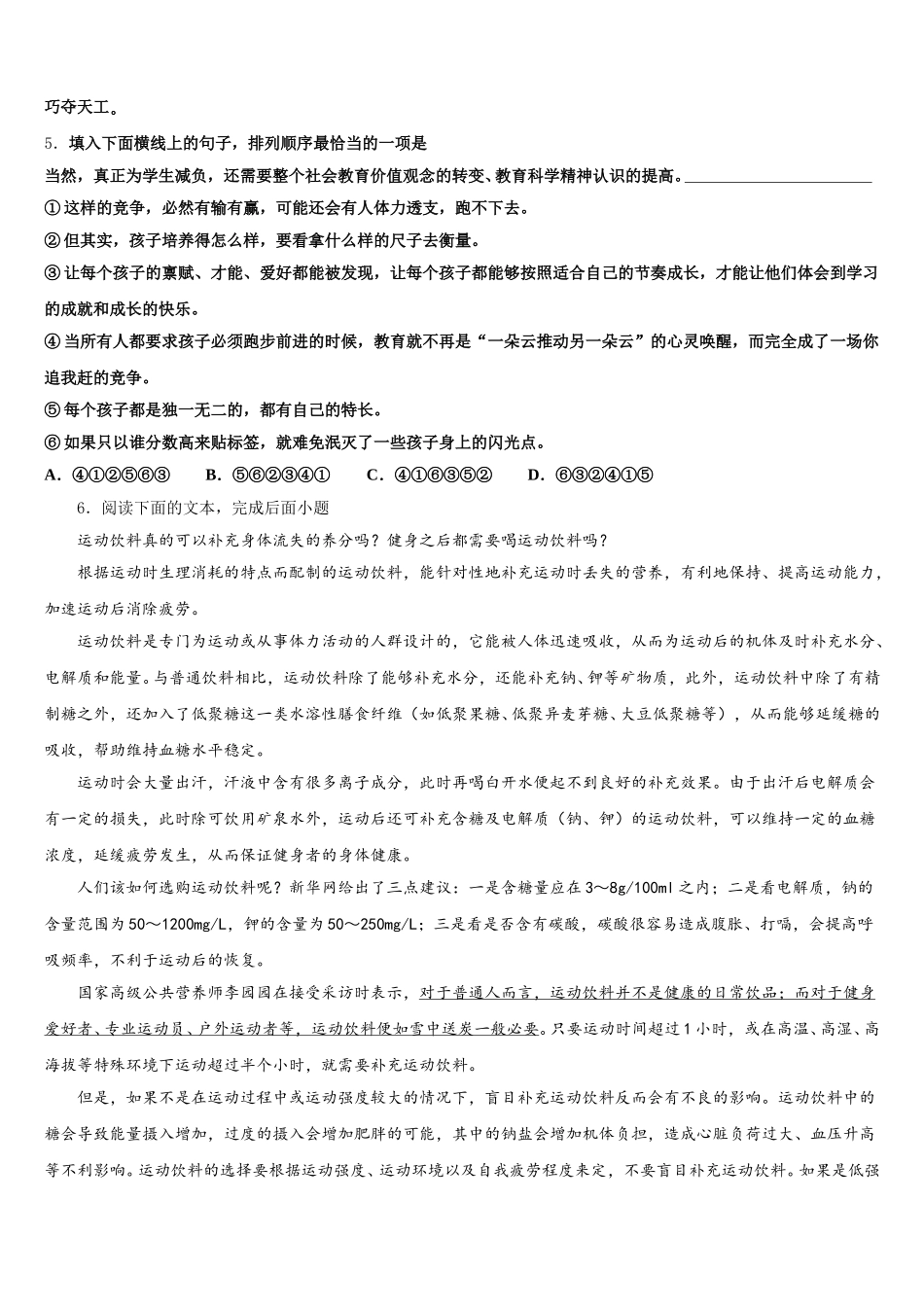 广东省珠海市第十一中学2025-2026学年初三4月第二次中考模拟语文试题理试题含解析_第2页