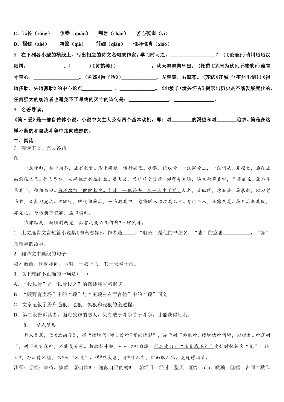广东省江门市新会区重点中学2025-2026学年初三下学期考试语文试题理试题分类汇编含解析_第2页