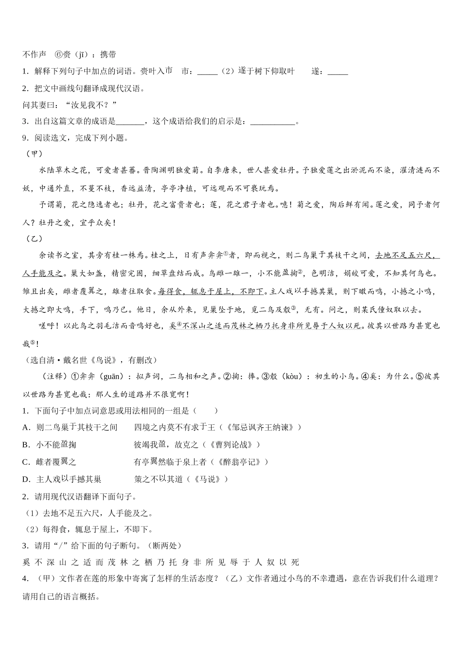 广东省江门市新会区重点中学2025-2026学年初三下学期考试语文试题理试题分类汇编含解析_第3页