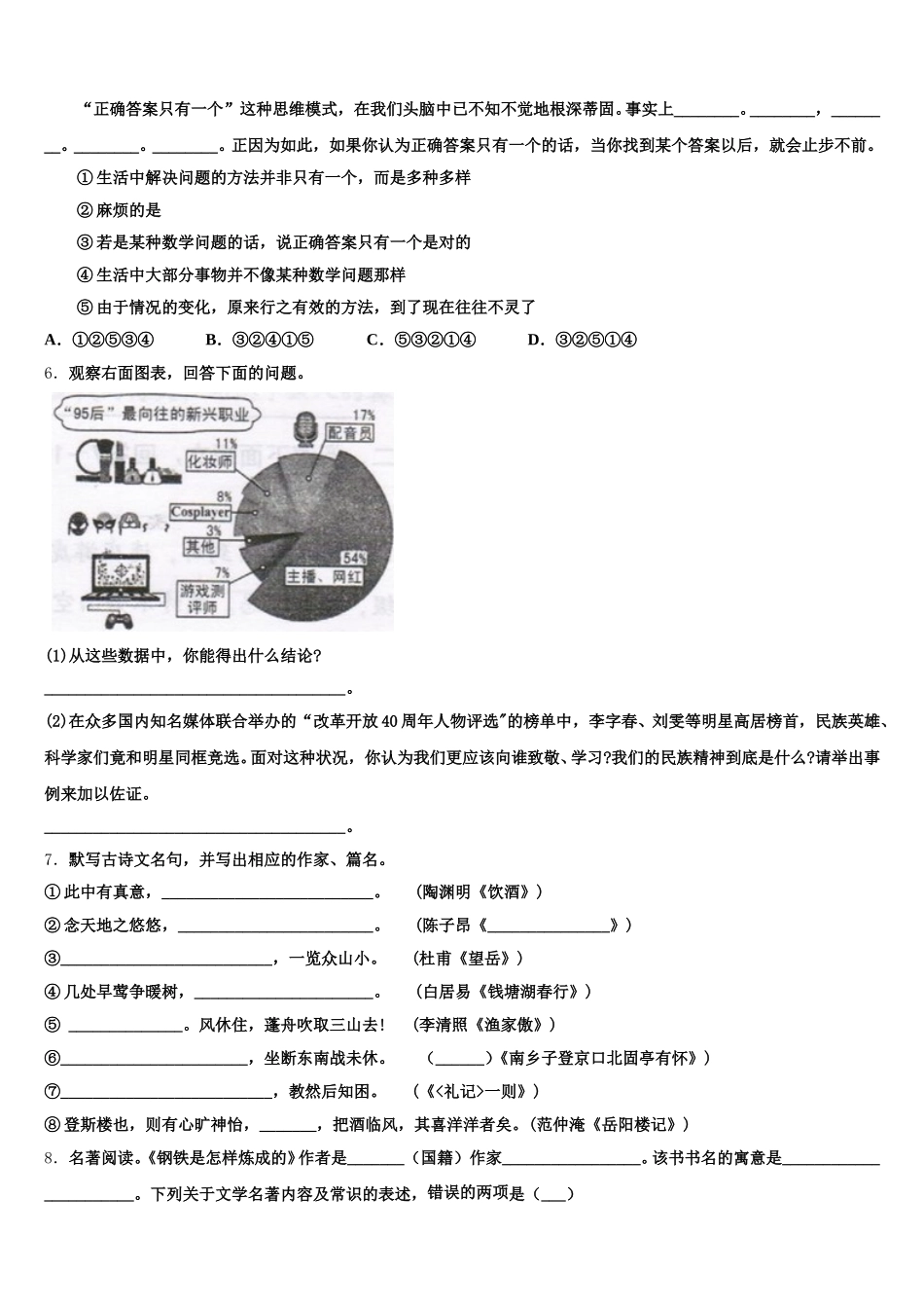 广东省中学山市市级名校2026届中考预测金卷：语文试题（浙江卷）含解析_第2页