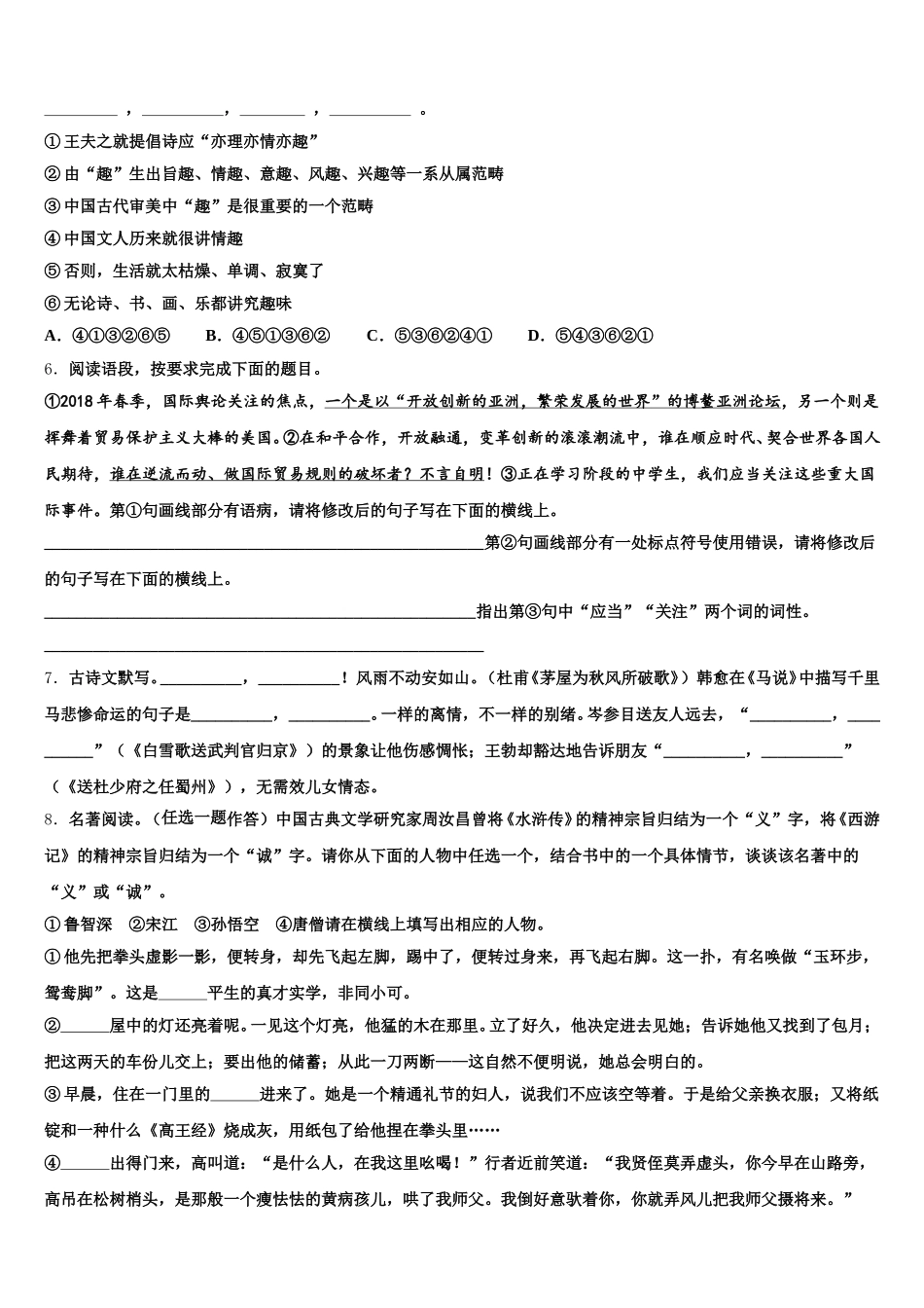 2026届广东省深圳市锦华实验校初三第二学期期初模拟训练一语文试题含解析_第2页