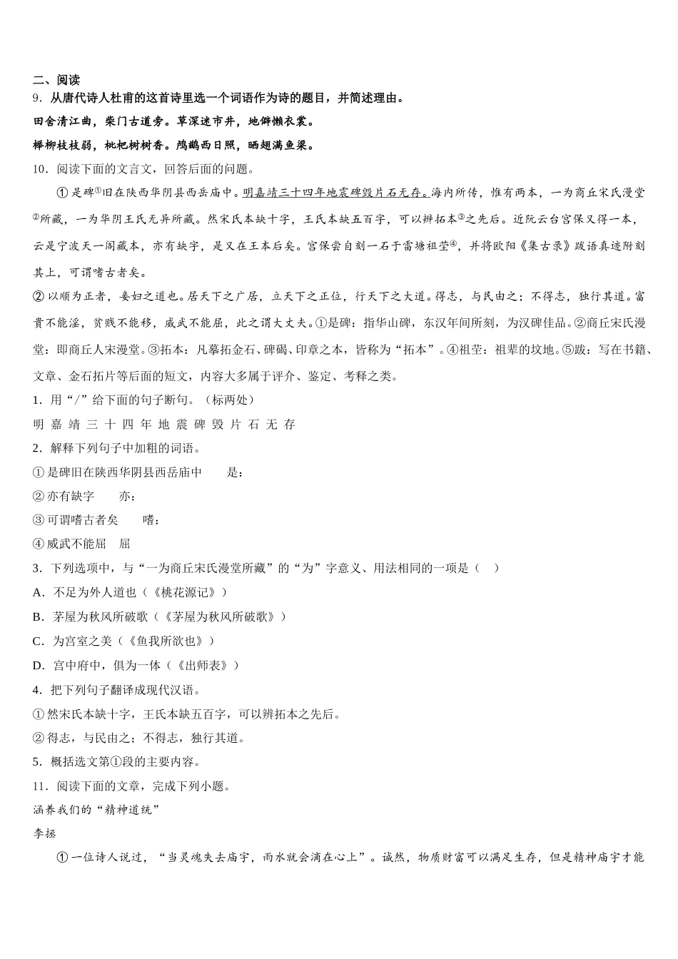 2026届广东省深圳市锦华实验校初三第二学期期初模拟训练一语文试题含解析_第3页