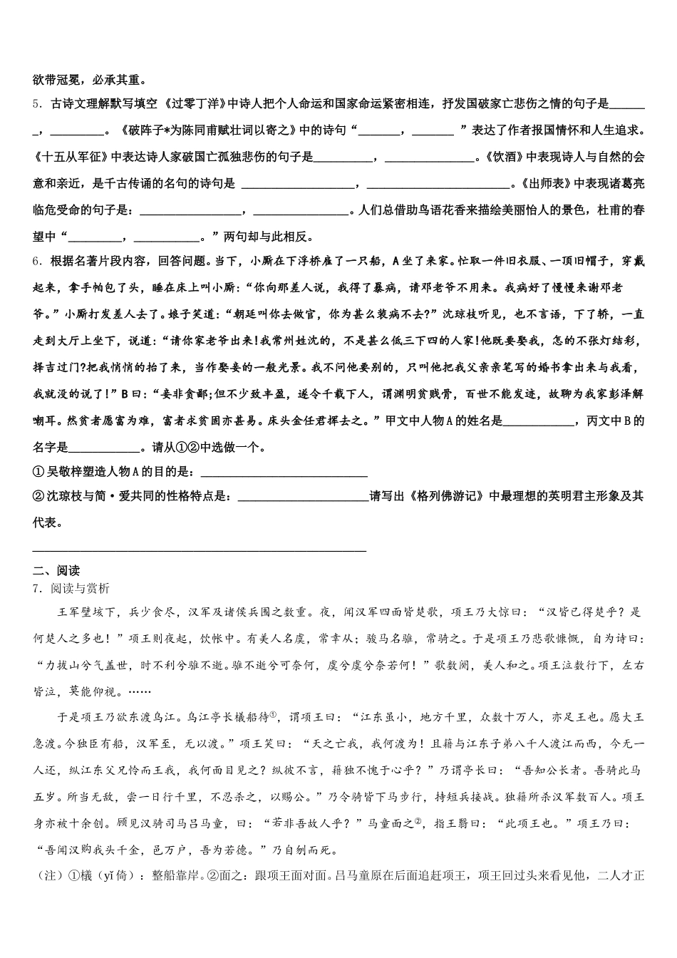 2026届广东省广州市番禹区市级名校初三周考语文试题二含解析_第2页