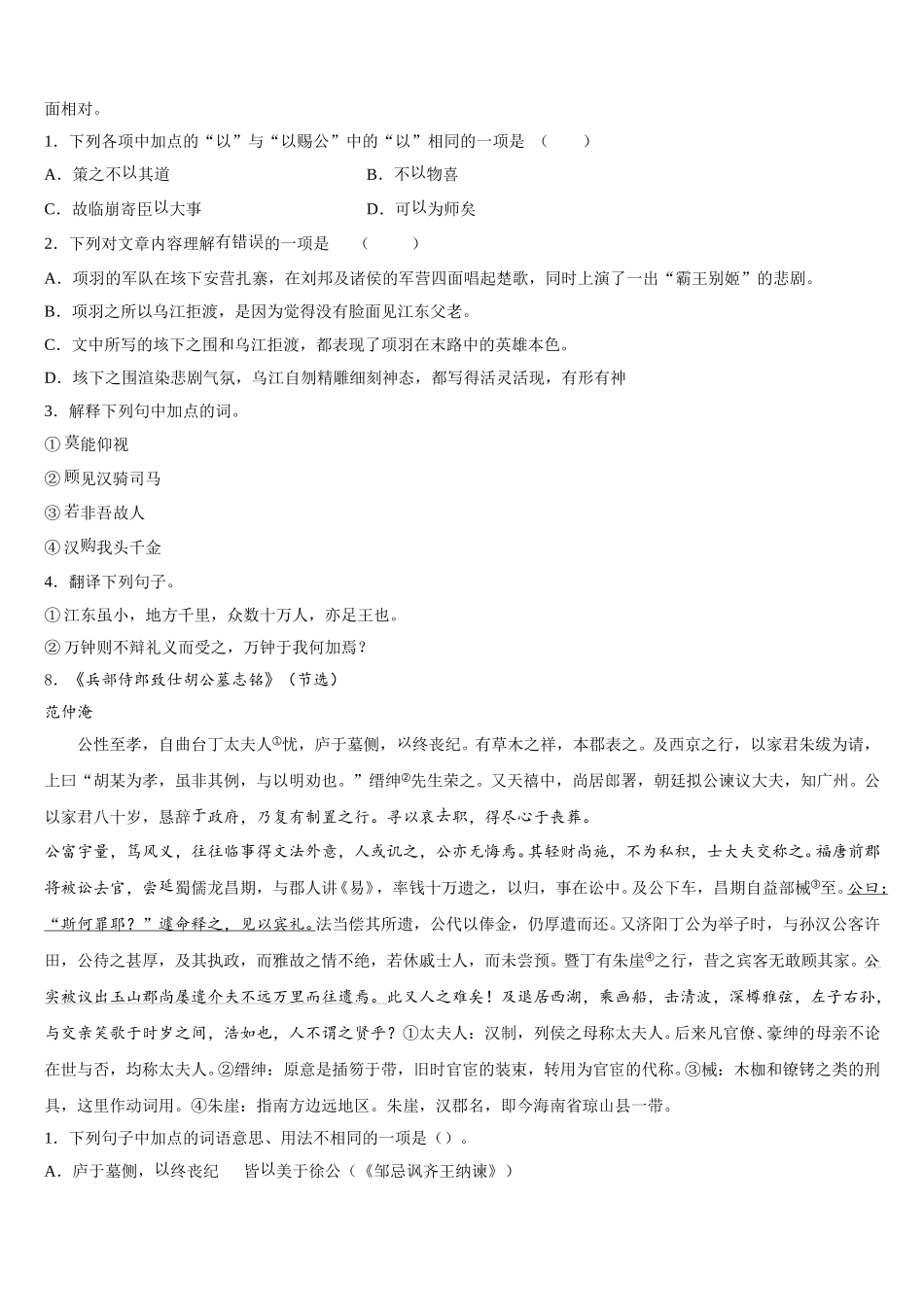 2026届广东省广州市番禹区市级名校初三周考语文试题二含解析_第3页
