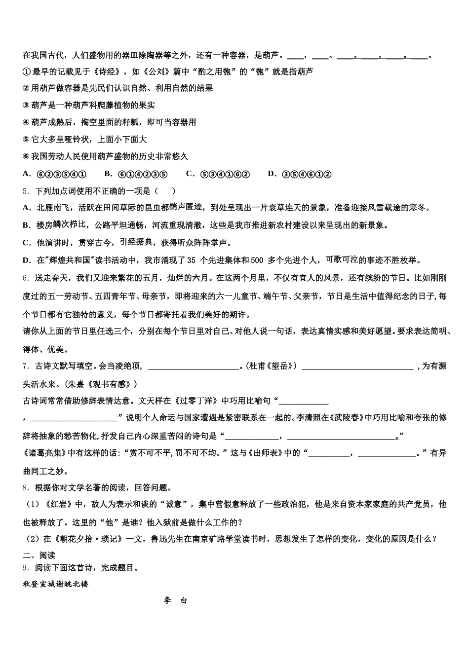 广东省珠海市香洲区前山中学2025-2026学年初三下学期阶段性检测试题（三）语文试题试卷含解析_第2页
