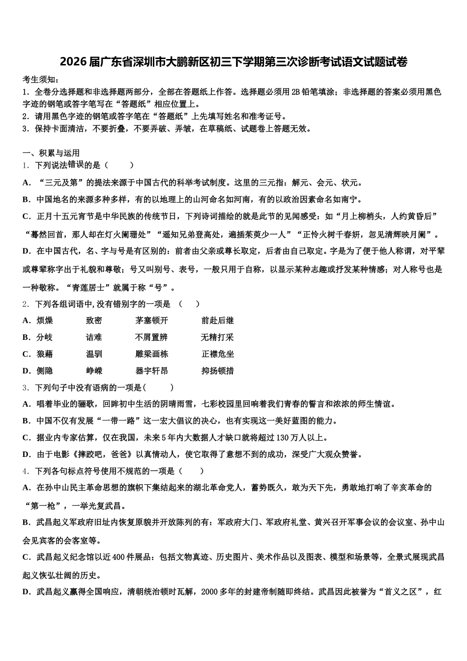 2026届广东省深圳市大鹏新区初三下学期第三次诊断考试语文试题试卷含解析_第1页