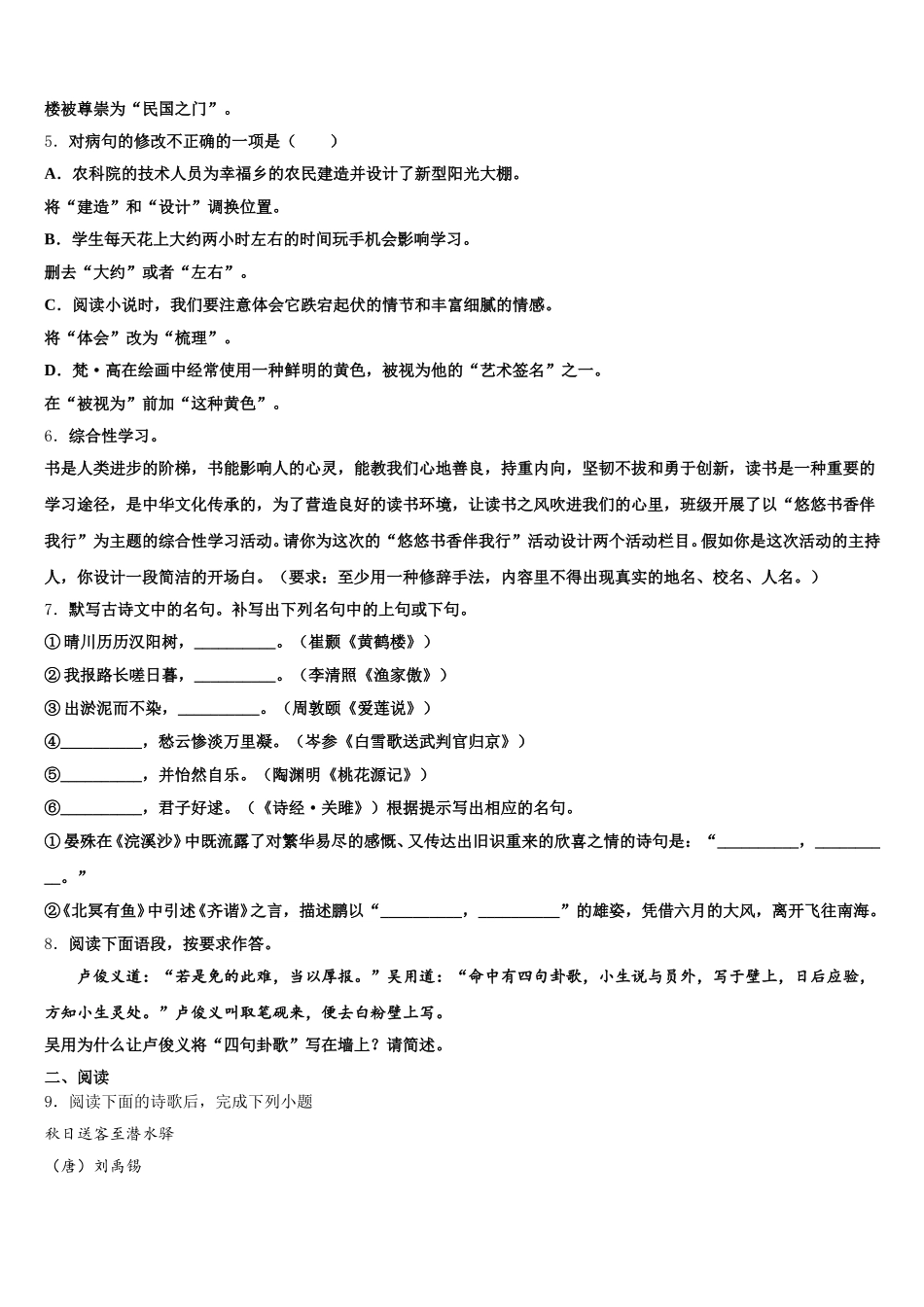 2026届广东省深圳市大鹏新区初三下学期第三次诊断考试语文试题试卷含解析_第2页