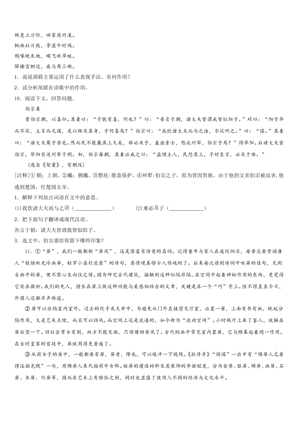 2026届广东省深圳市大鹏新区初三下学期第三次诊断考试语文试题试卷含解析_第3页