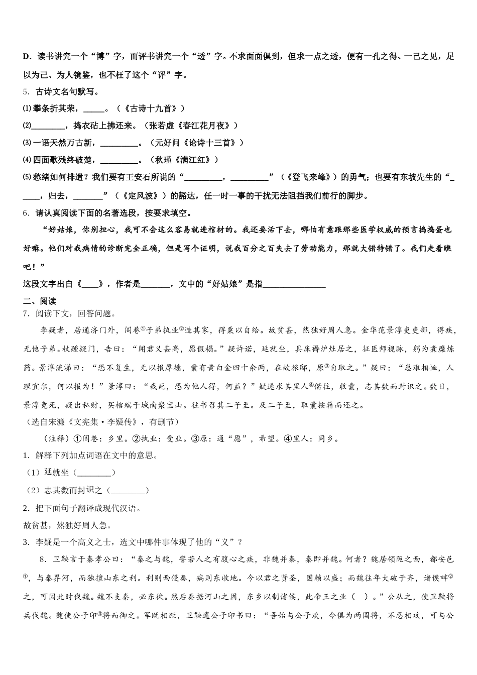 广东省广州市海珠区2025-2026学年初三3月月考语文试题理试卷含解析_第2页
