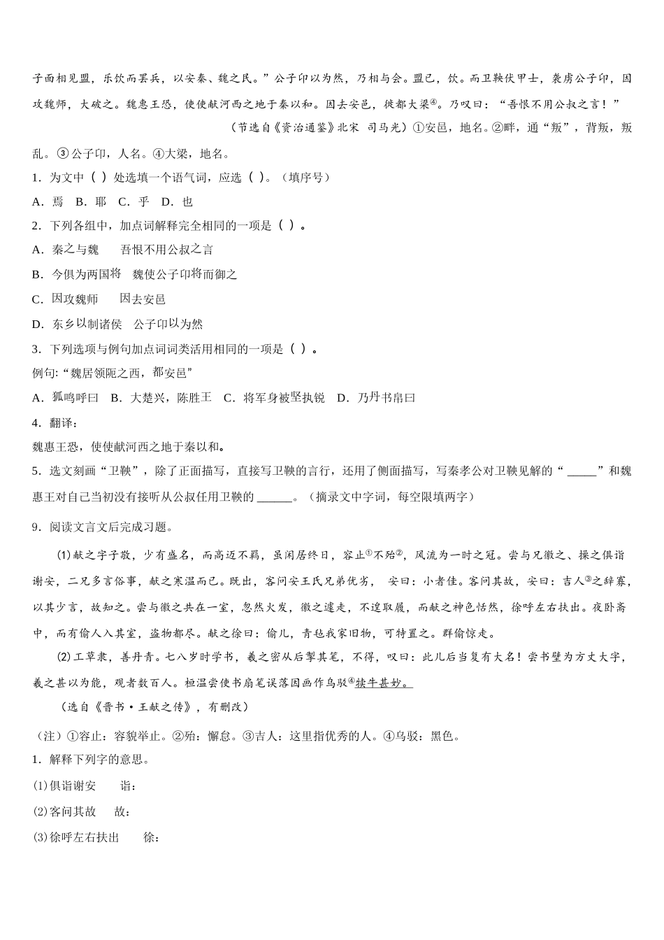 广东省广州市海珠区2025-2026学年初三3月月考语文试题理试卷含解析_第3页
