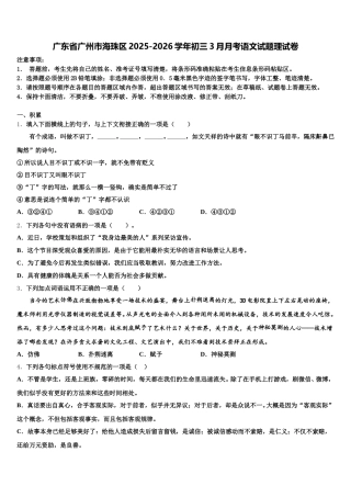 广东省广州市海珠区2025-2026学年初三3月月考语文试题理试卷含解析