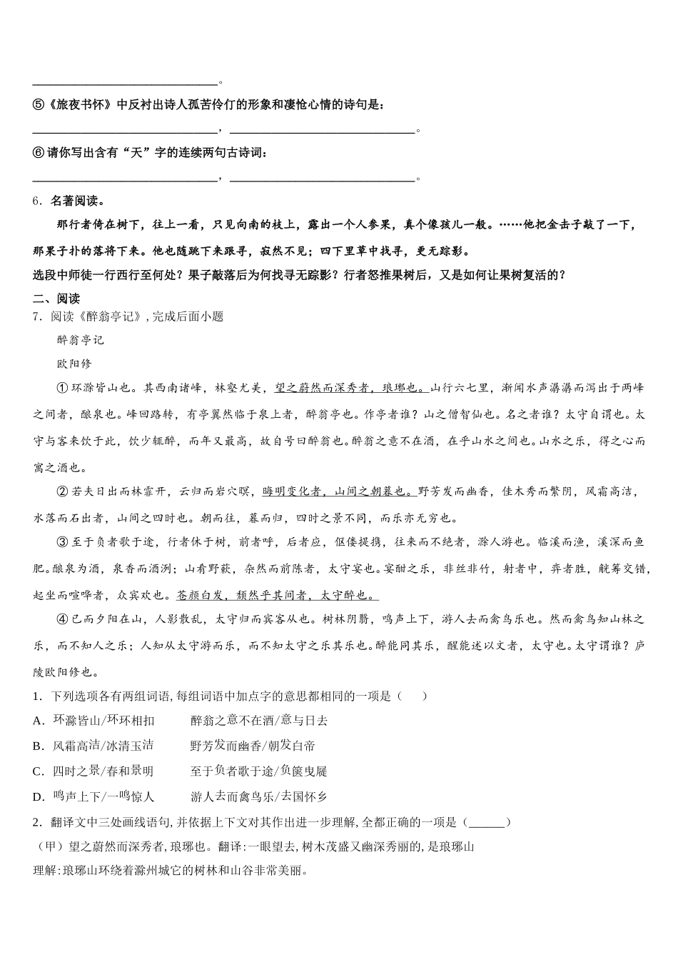 广州市花都区花山2025-2026学年初三第四次联模语文试题试卷含解析_第2页