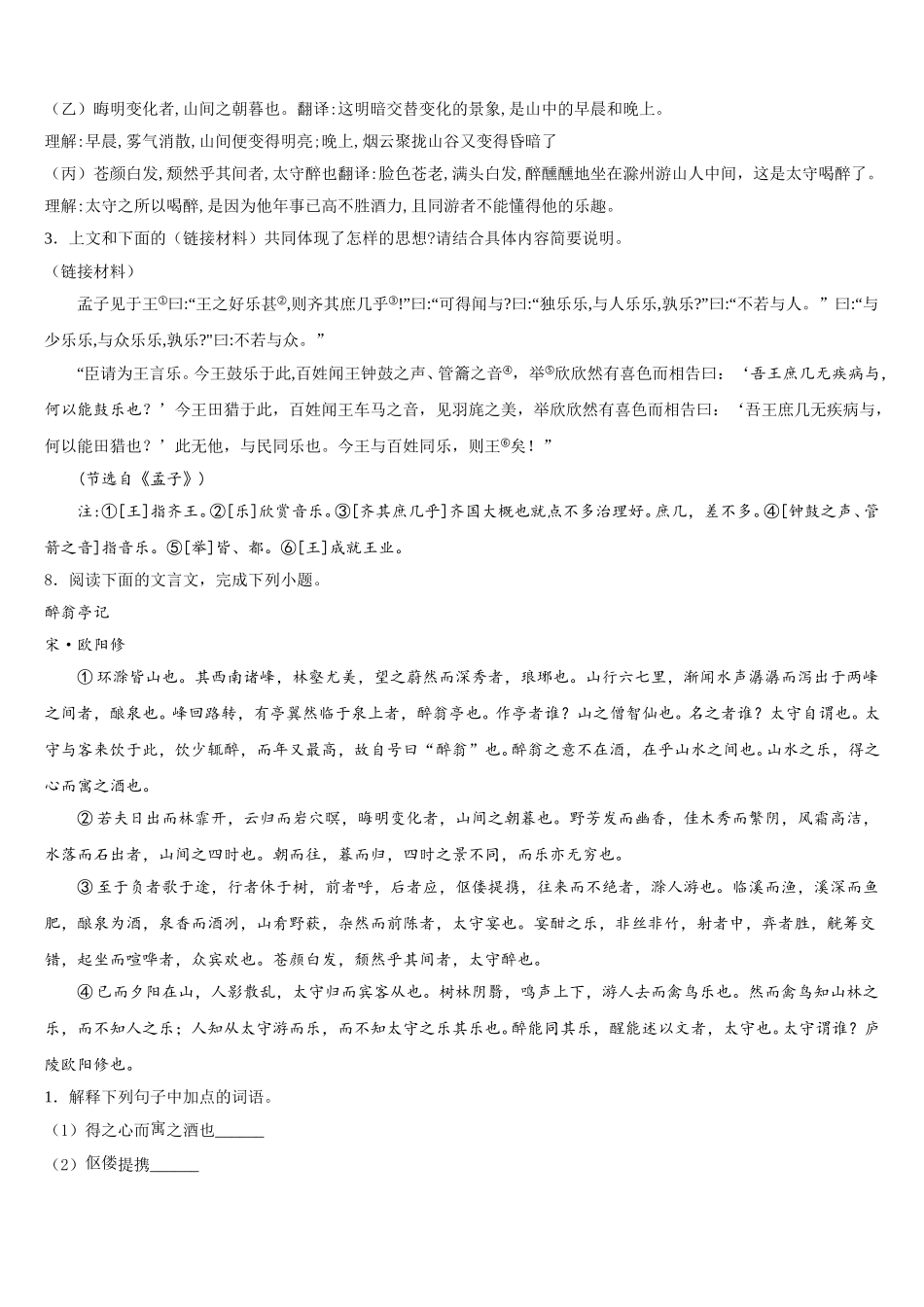 广州市花都区花山2025-2026学年初三第四次联模语文试题试卷含解析_第3页