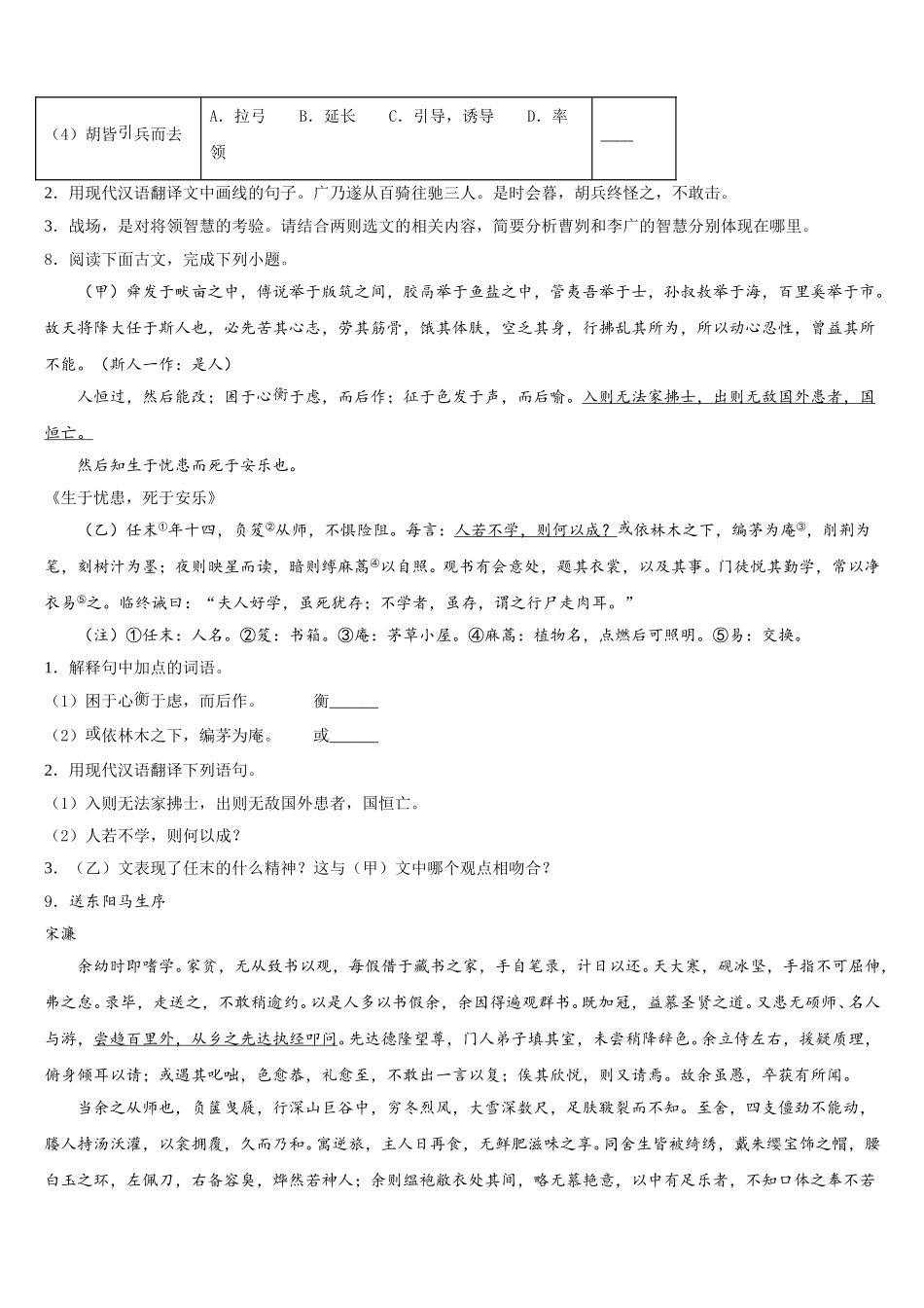 2026年广东省广州市钟村中学初三中考适应性月考（三）语文试题含解析_第3页