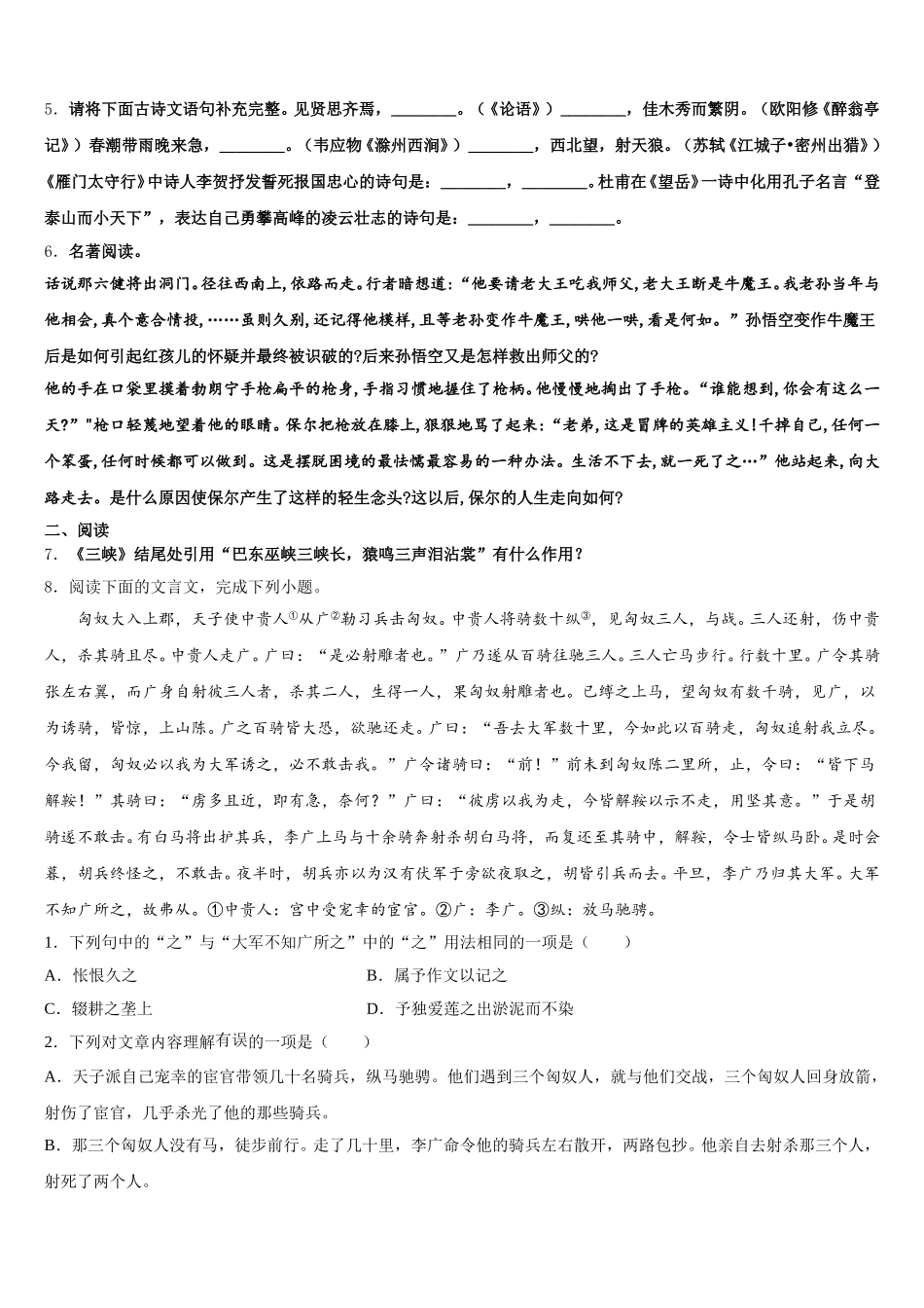 2026届广东省中学山大附属中学第二学期期末学生学业质量监测初三语文试题含解析_第2页