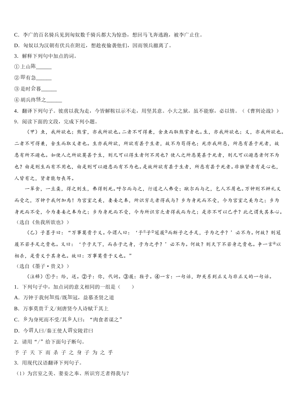 2026届广东省中学山大附属中学第二学期期末学生学业质量监测初三语文试题含解析_第3页